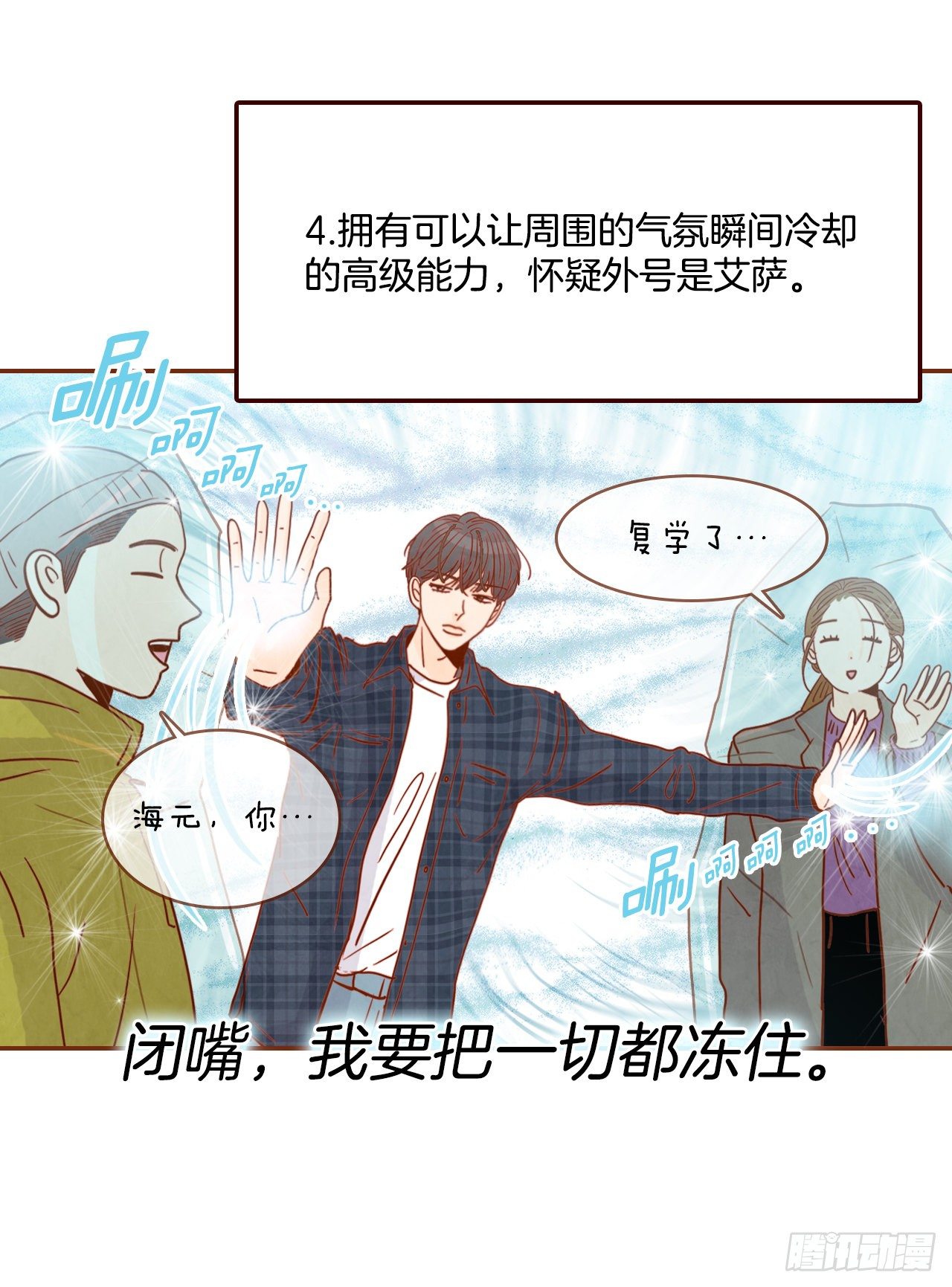 4.怎么又是你？！(1/2)-第5话