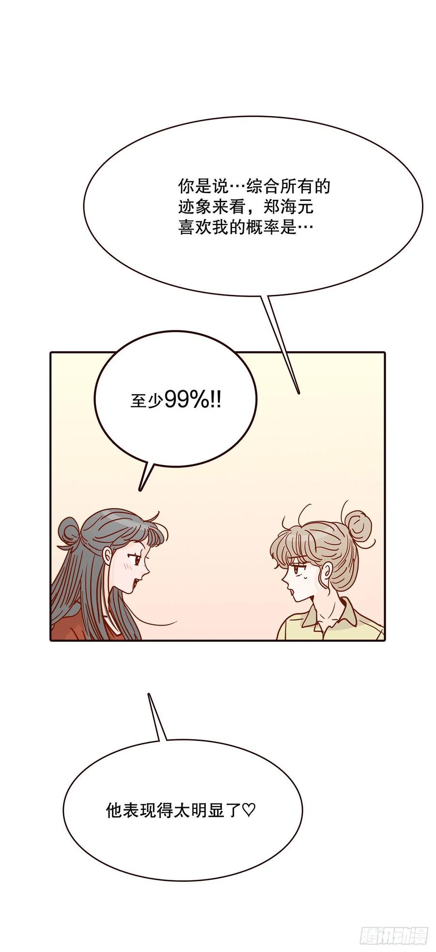 42.郑海元喜欢我？(1/2)-第43话