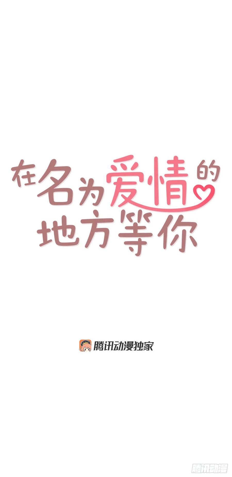 42.郑海元喜欢我？(1/2)-第43话
