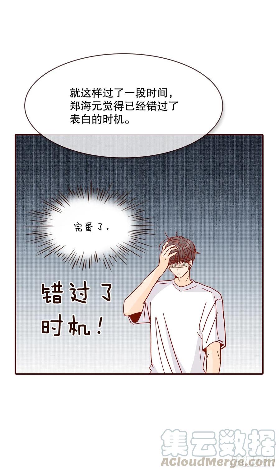 42.郑海元喜欢我？(1/2)-第43话