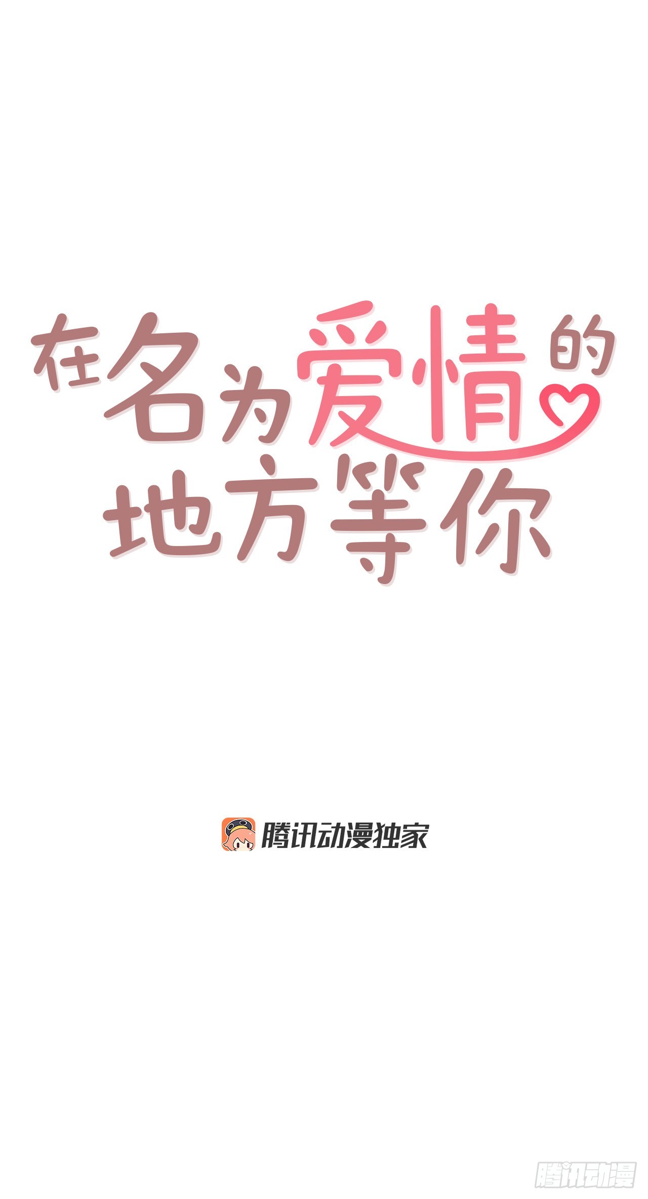 48.扔水球(1/2)-第49话