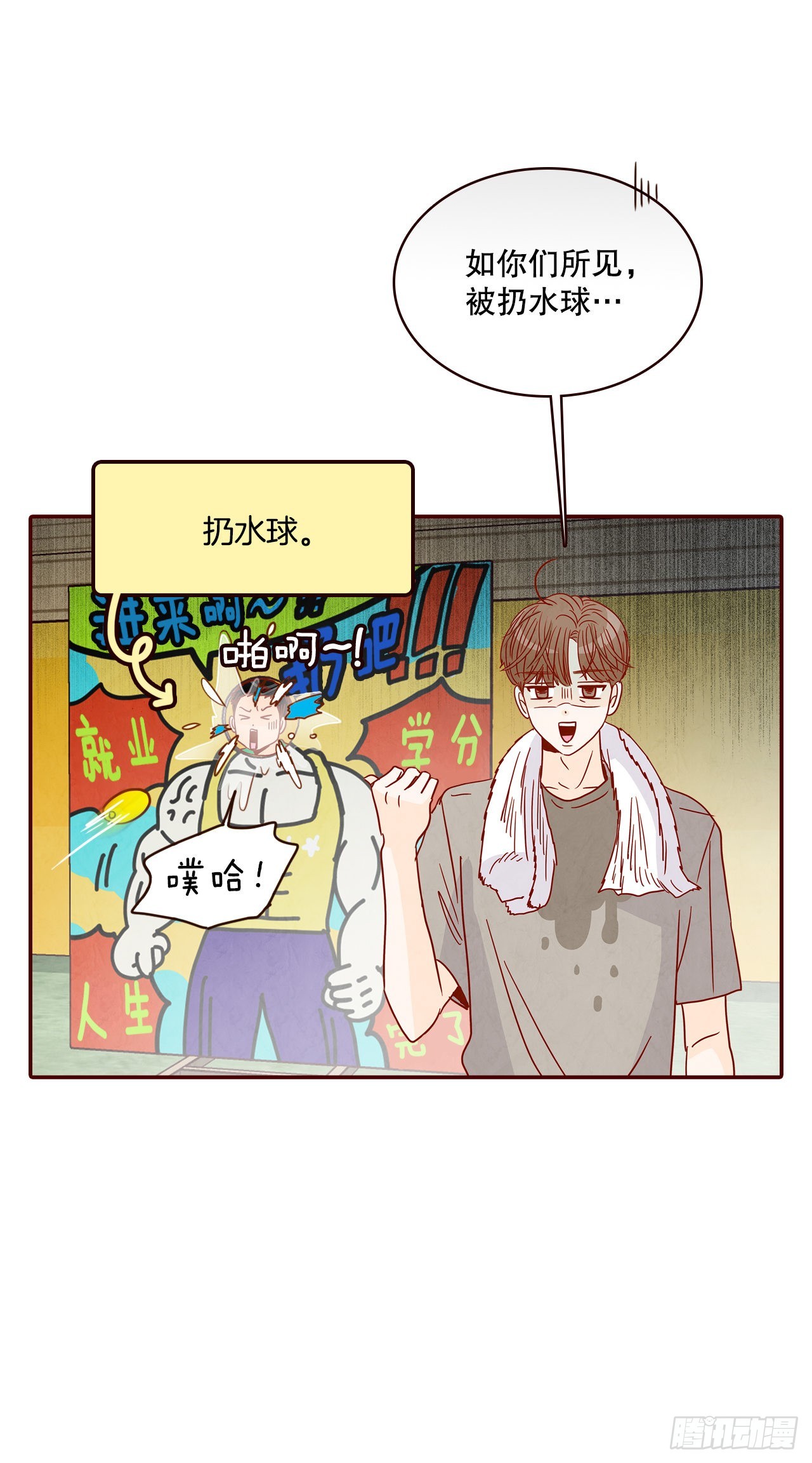 48.扔水球(1/2)-第49话