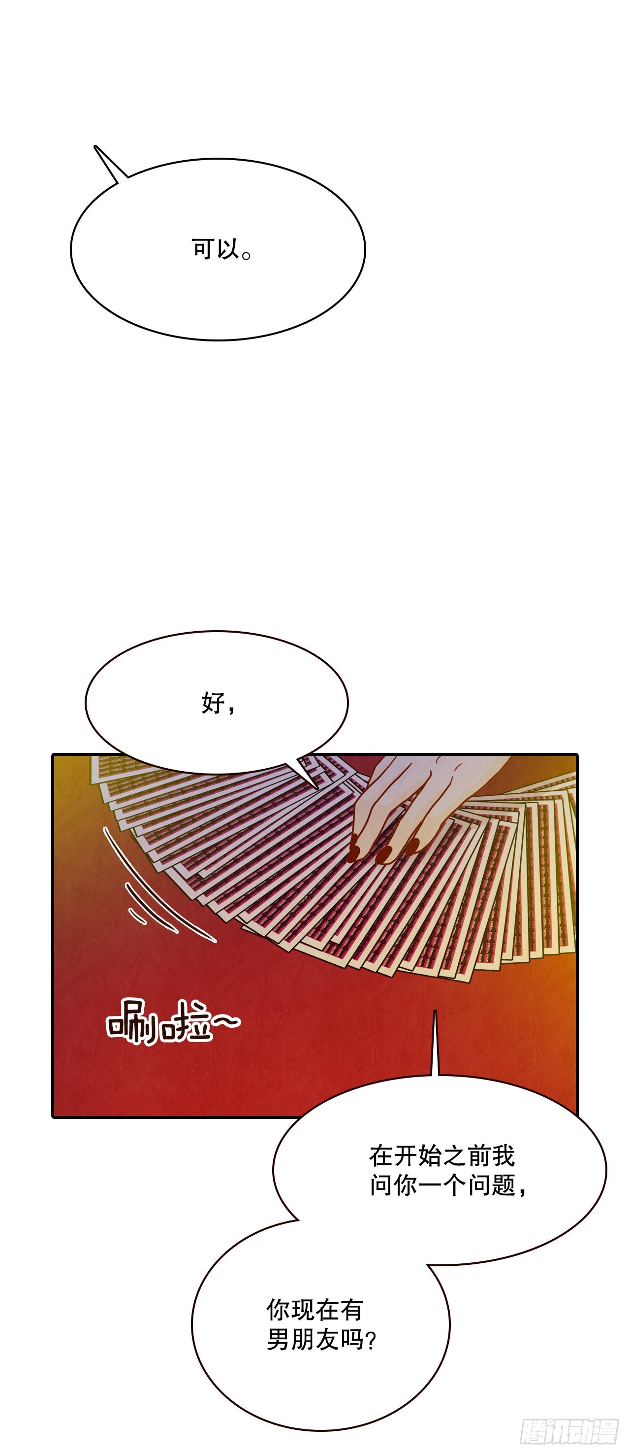 50.占卜(1/2)-第51话