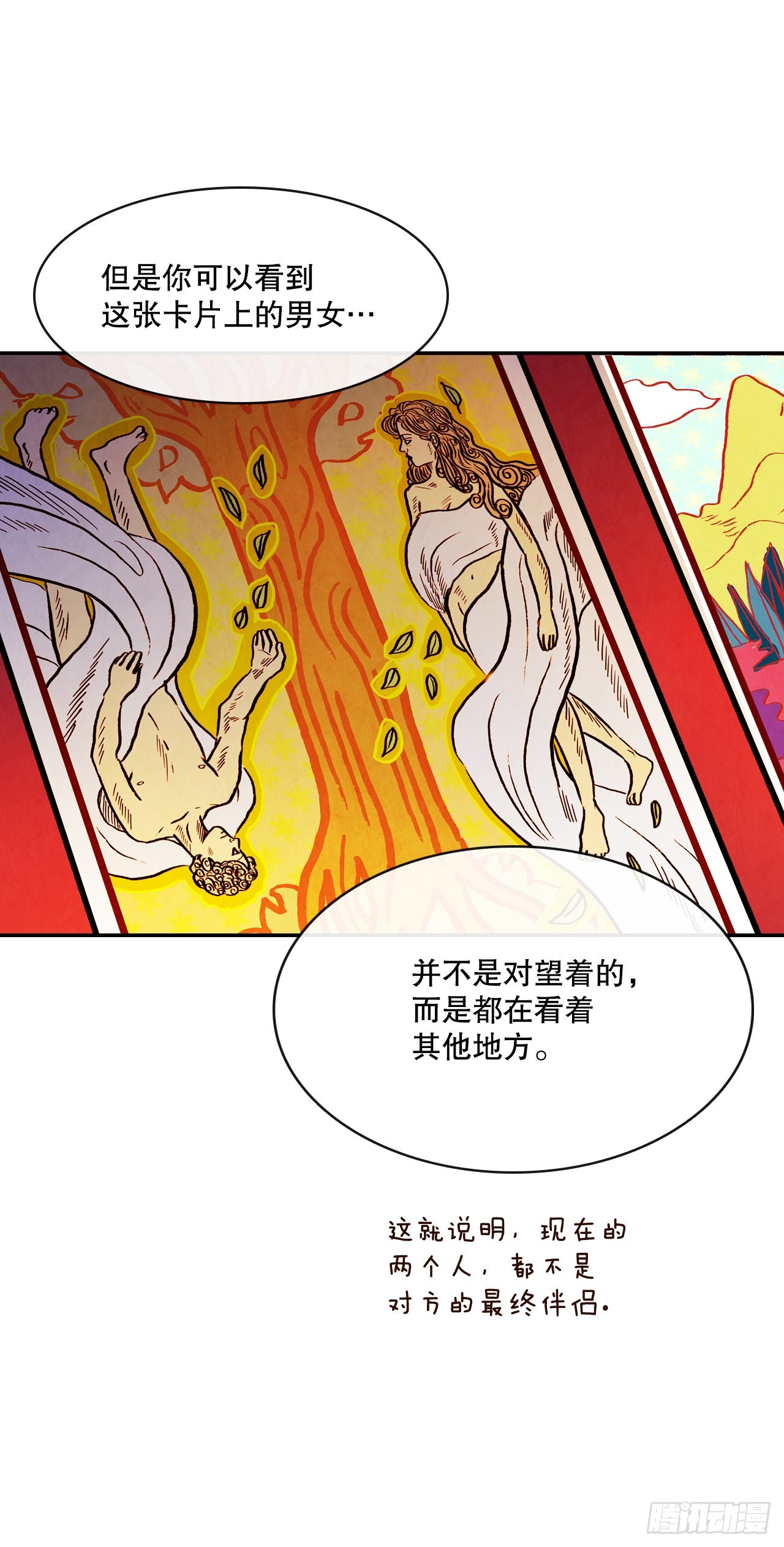 50.占卜(1/2)-第51话
