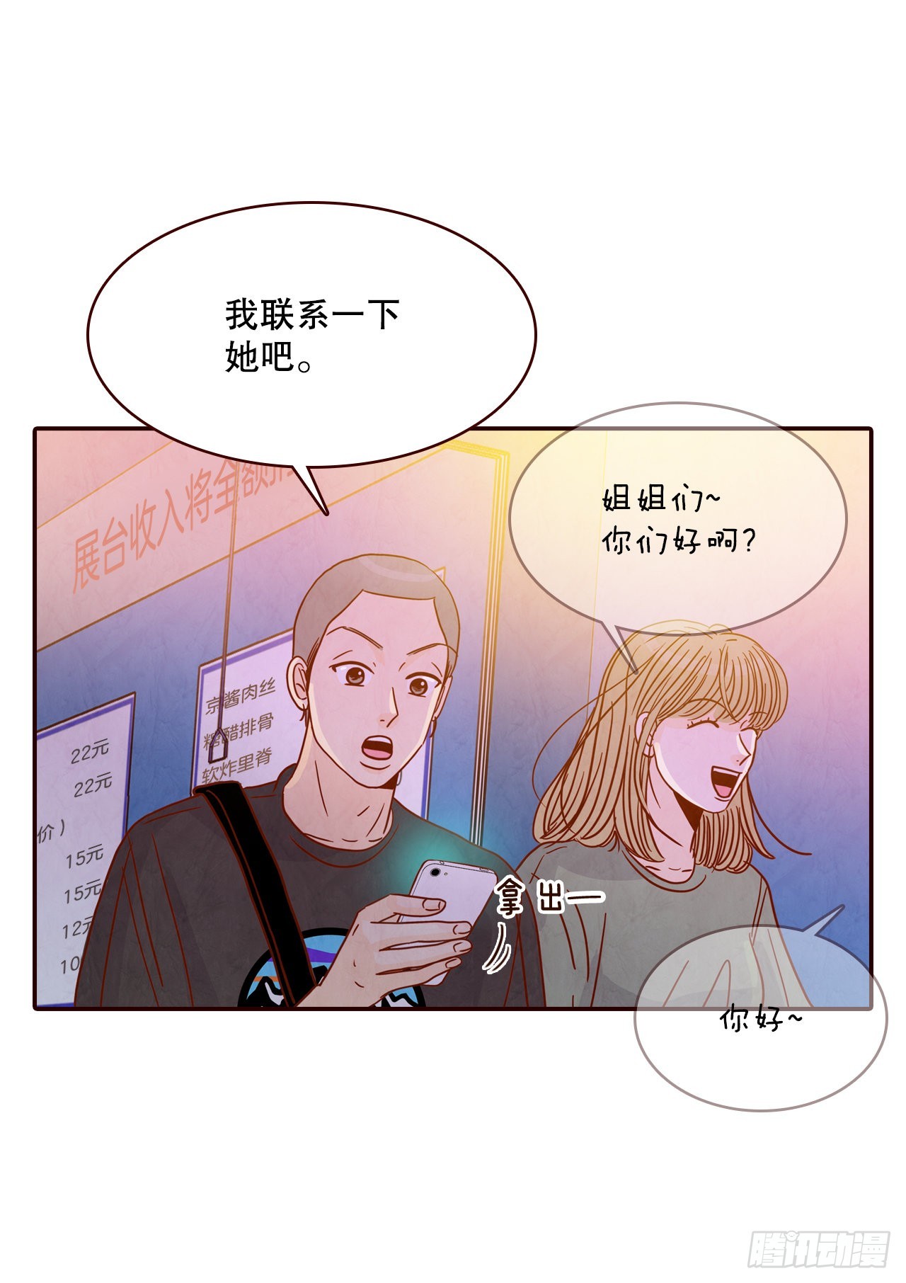 54.享友爱(1/2)-第55话