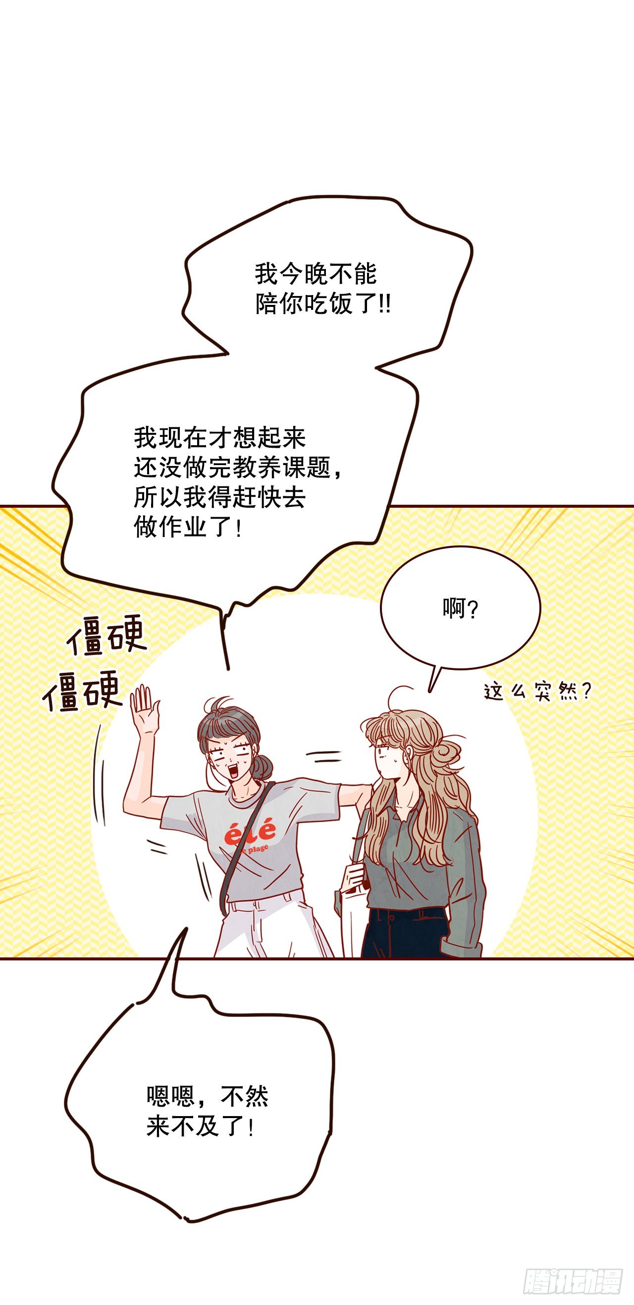 66.郑海元请客(1/2)-第67话
