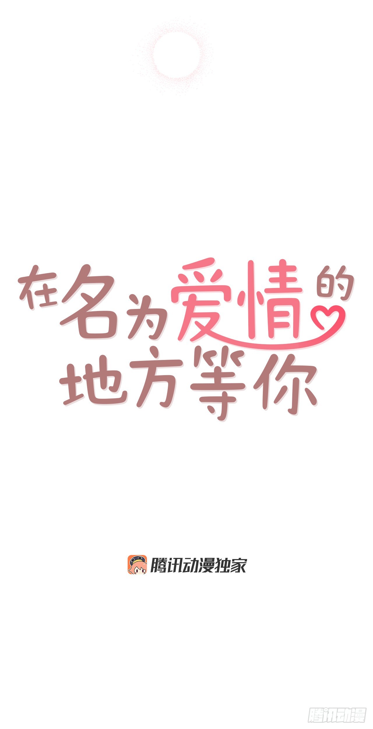 66.郑海元请客(1/2)-第67话