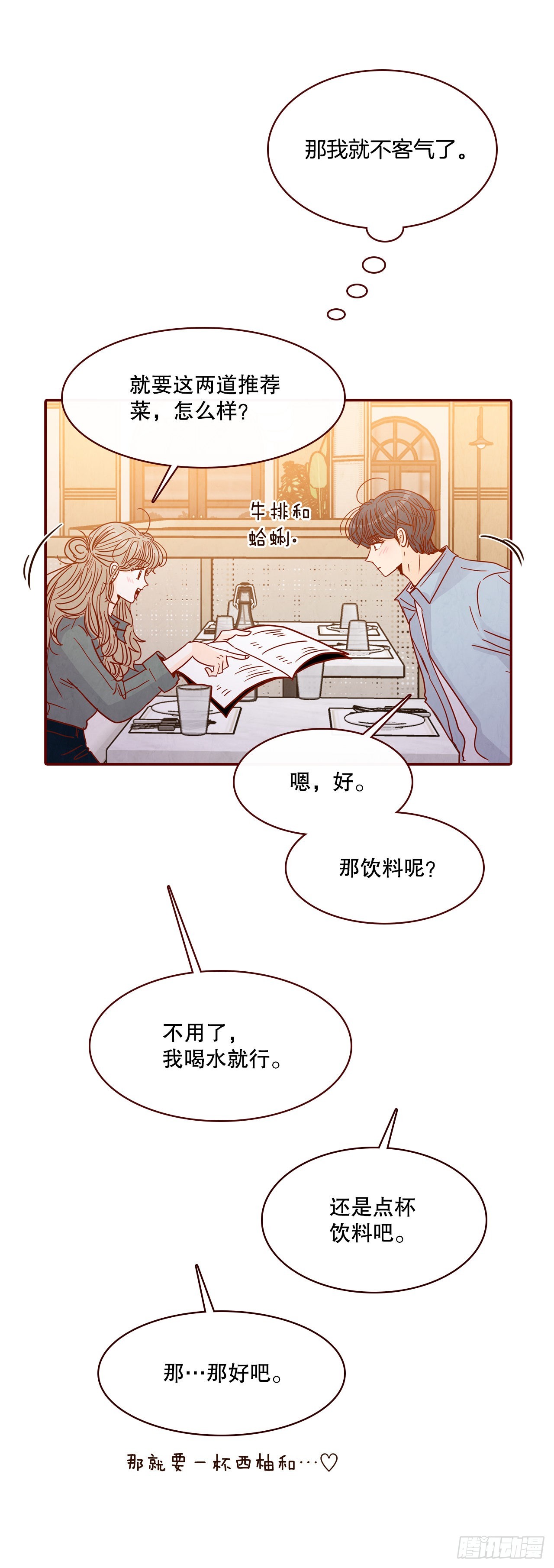 66.郑海元请客(1/2)-第67话