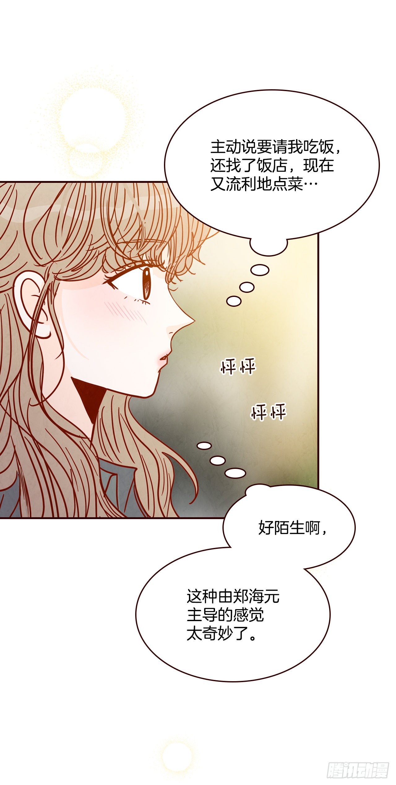 66.郑海元请客(1/2)-第67话