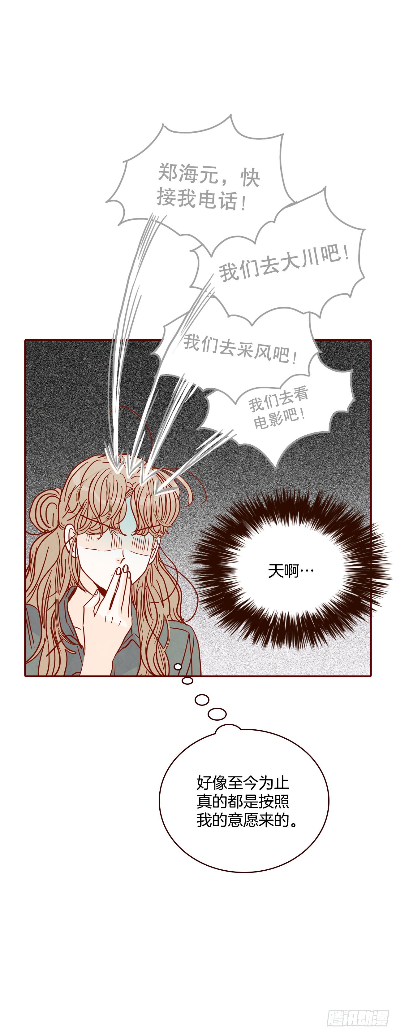 66.郑海元请客(1/2)-第67话
