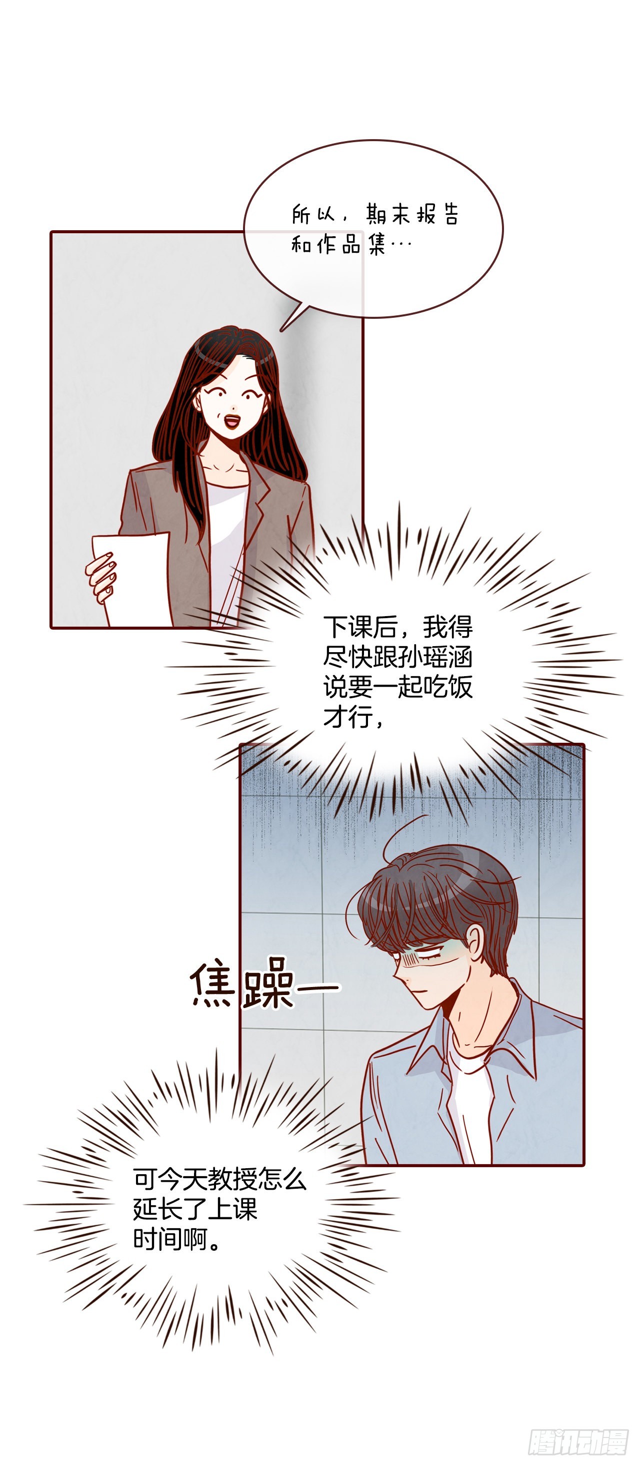 66.郑海元请客(1/2)-第67话