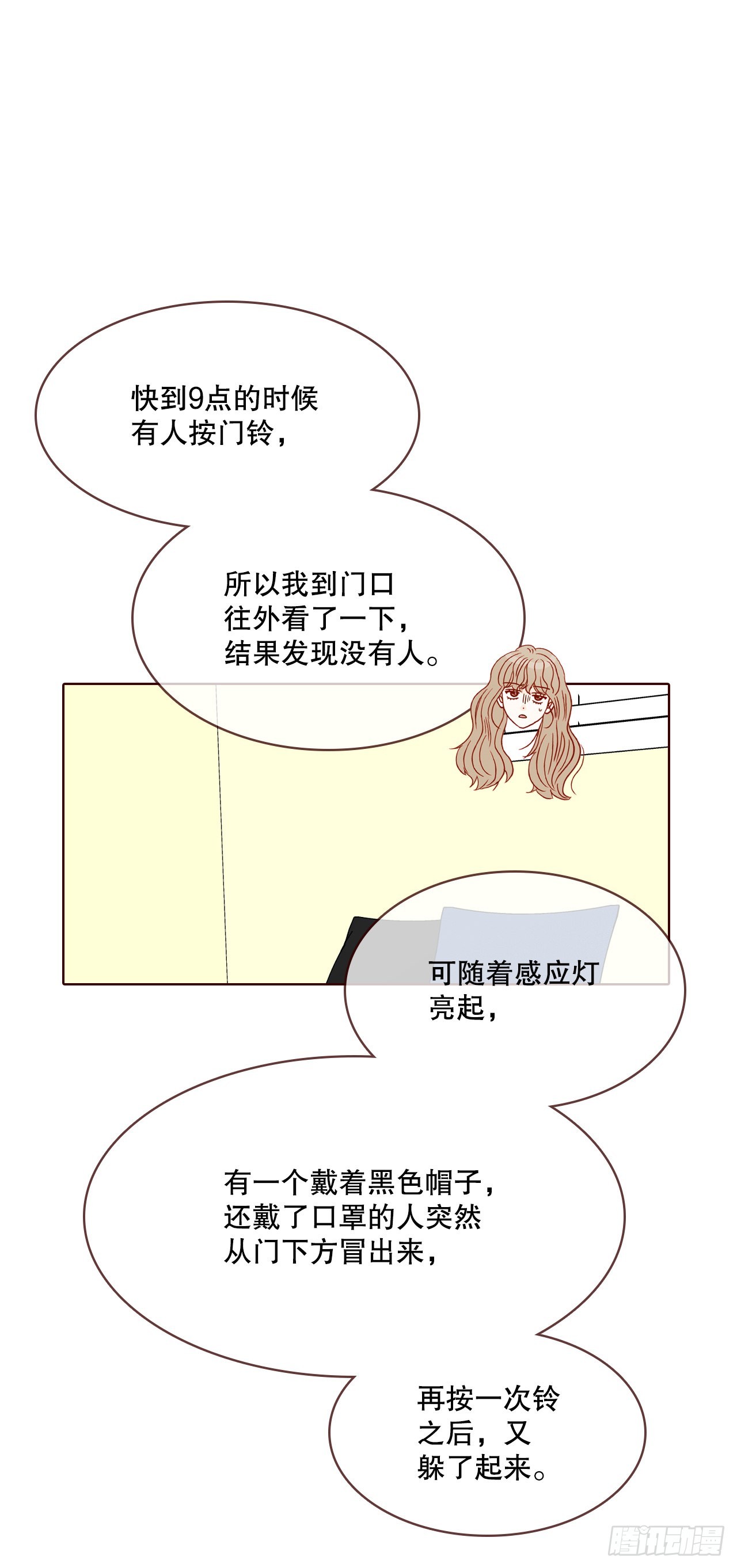 68.报警(1/2)-第69话