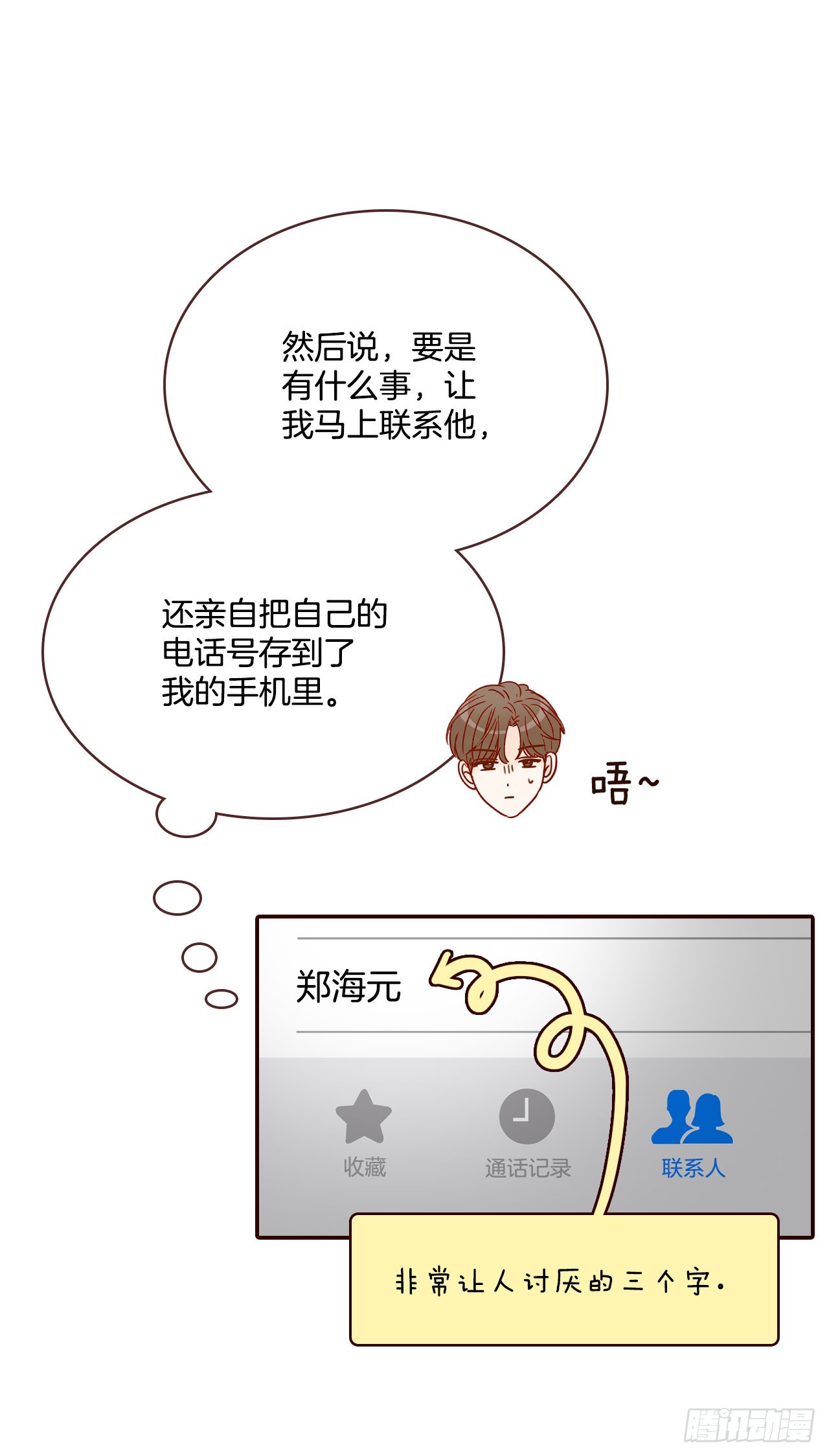 72.黑帽子跟踪狂(1/2)-第73话