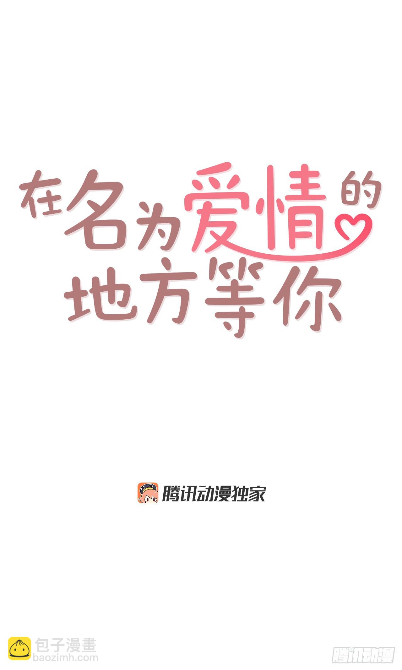 74.期待你的表白(1/2)-第75话