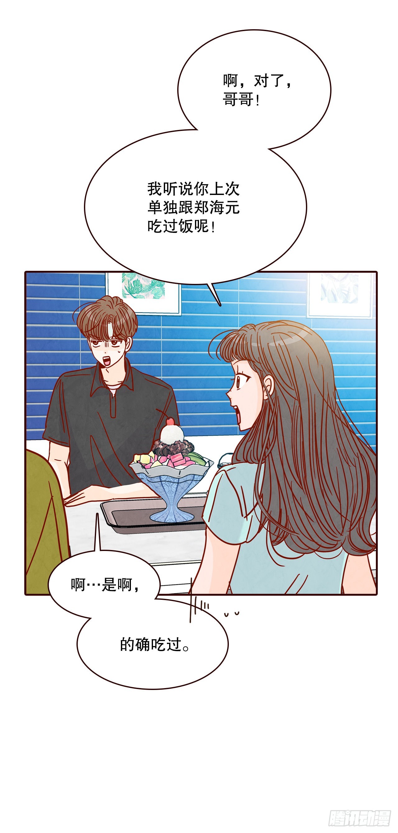 74.期待你的表白(1/2)-第75话