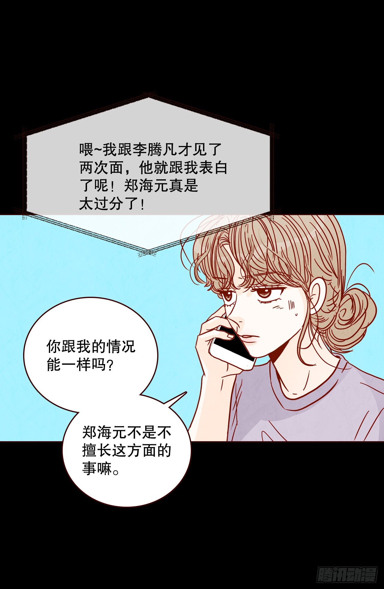 74.期待你的表白(1/2)-第75话