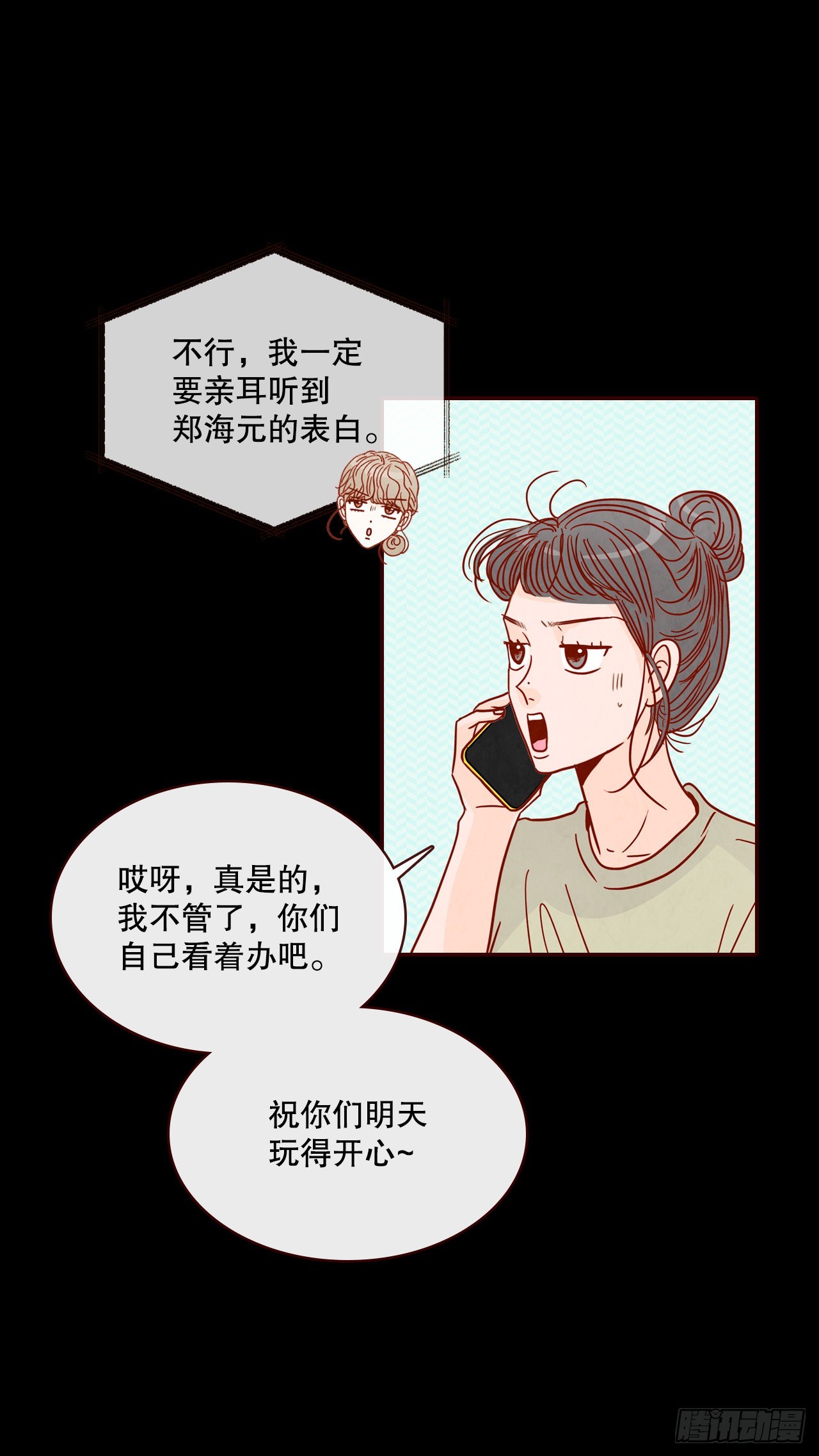 74.期待你的表白(1/2)-第75话