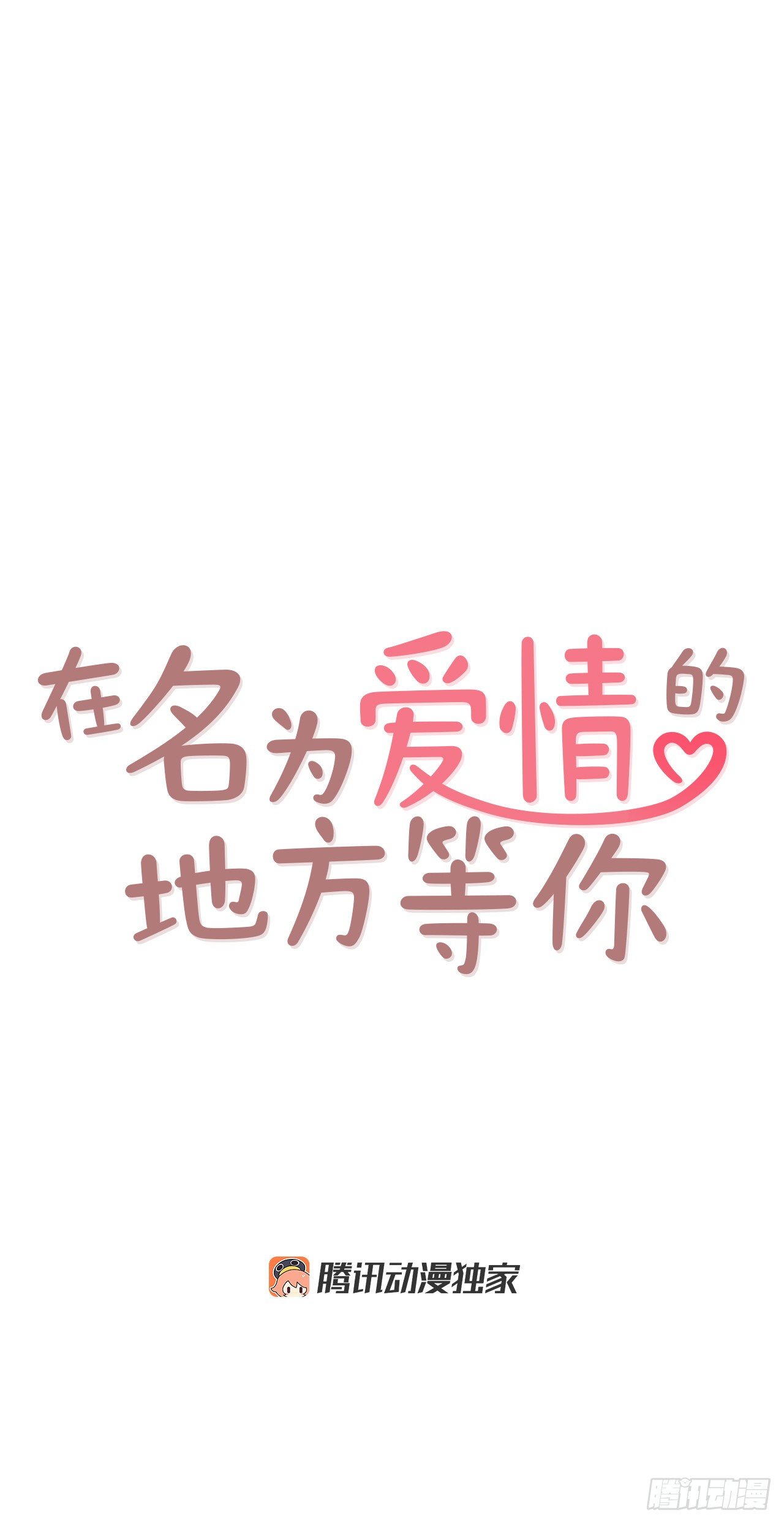 8.那小子，有点东西&hellip;(1/2)-第9话