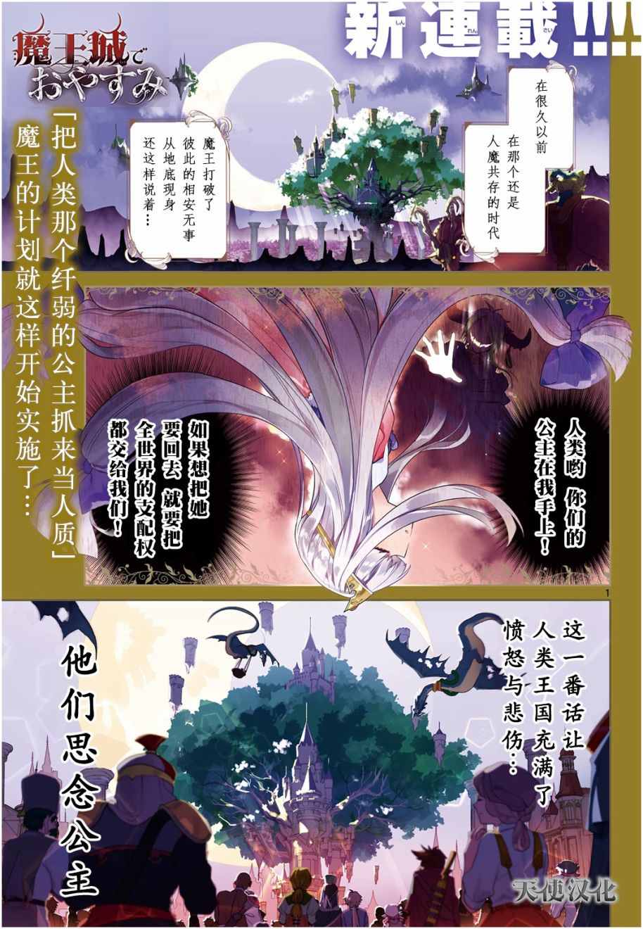 🍲在魔王城说晚安 第1话 不眠城的公主 第1页