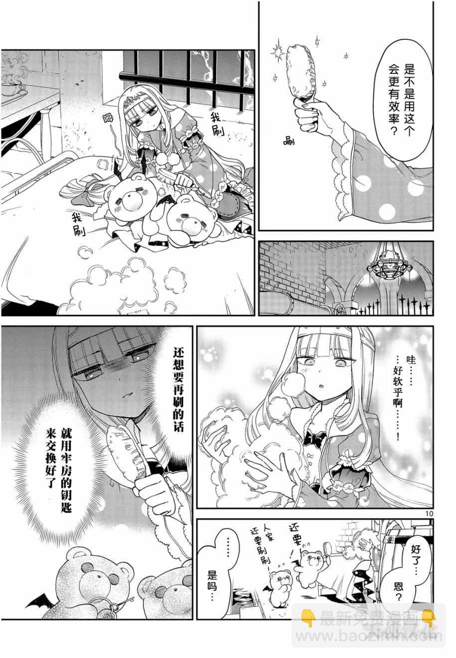 🍲在魔王城说晚安 第1话 不眠城的公主 第10页