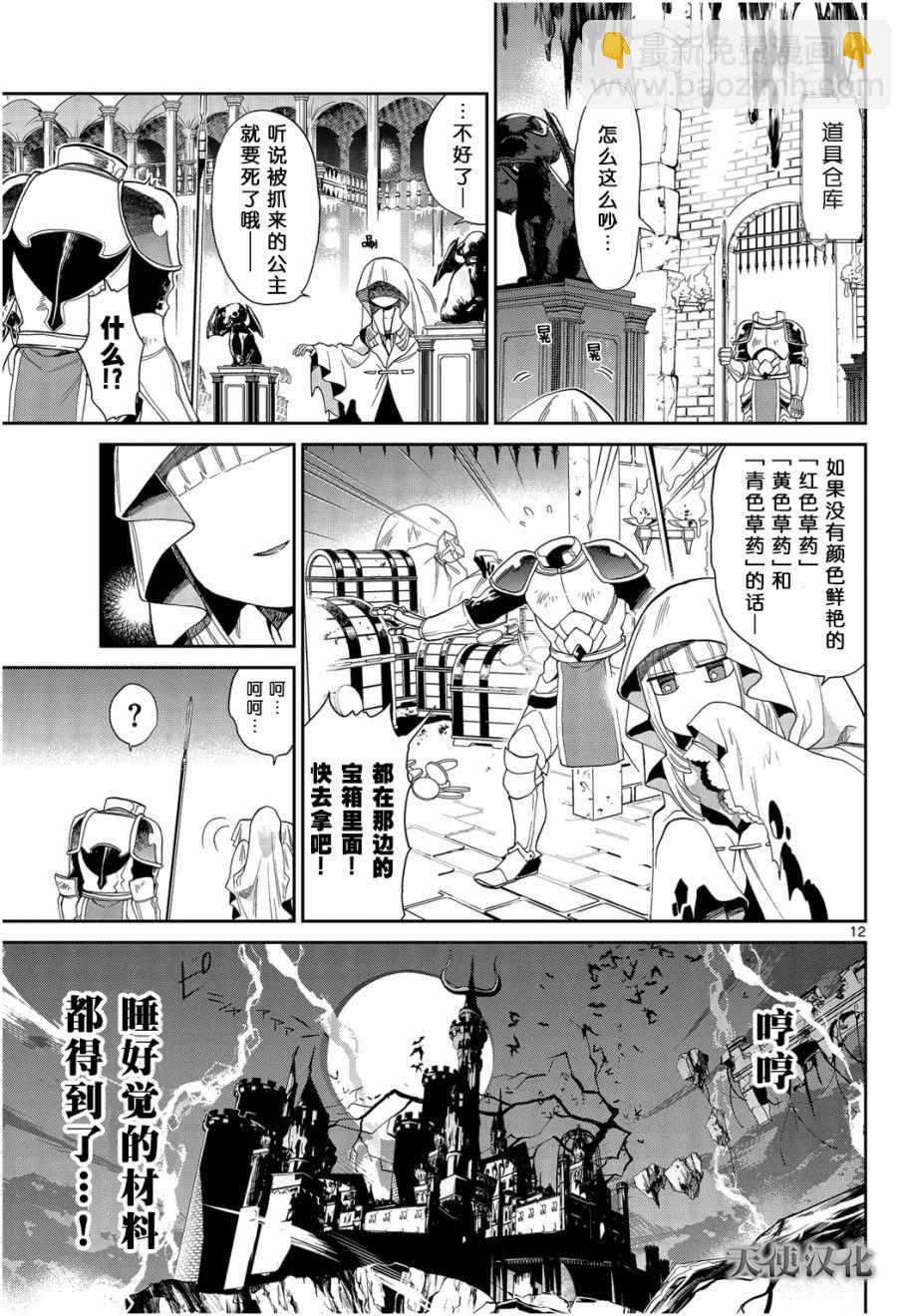 🍲在魔王城说晚安 第1话 不眠城的公主 第12页