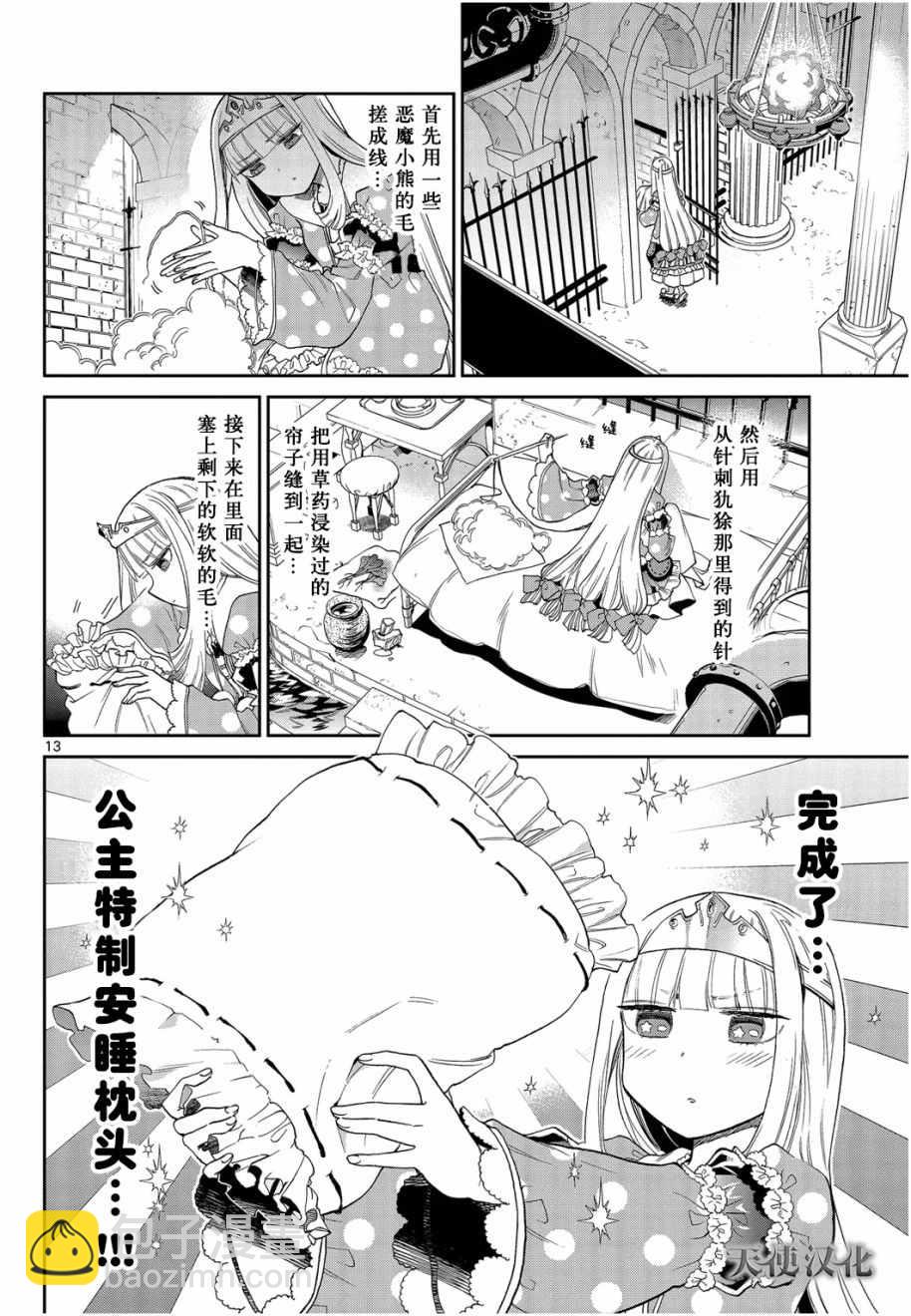 🍲在魔王城说晚安 第1话 不眠城的公主 第13页