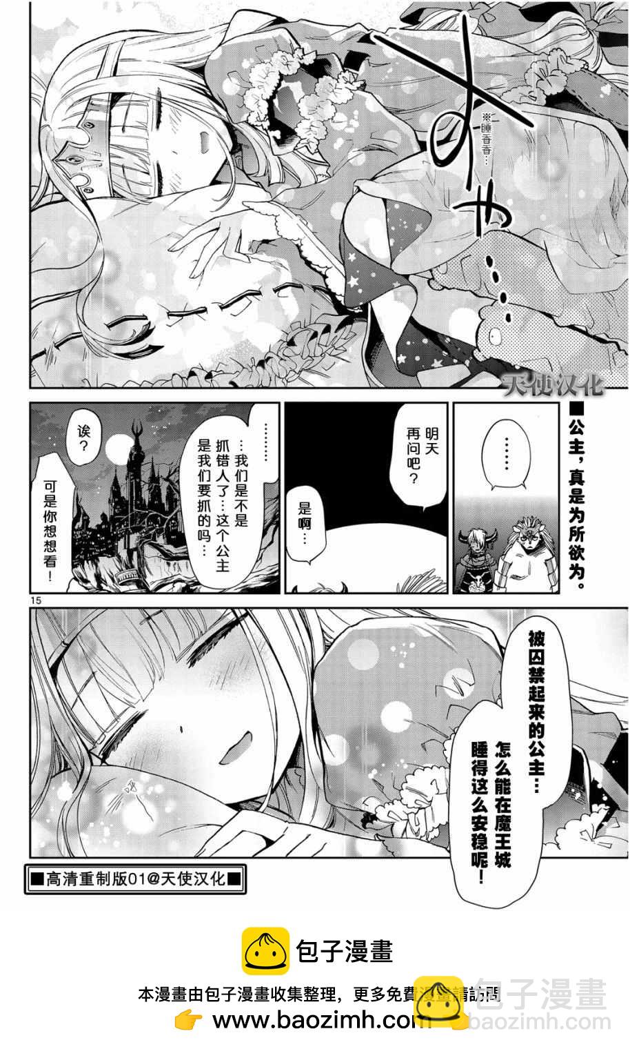 🍲在魔王城说晚安 第1话 不眠城的公主 第15页