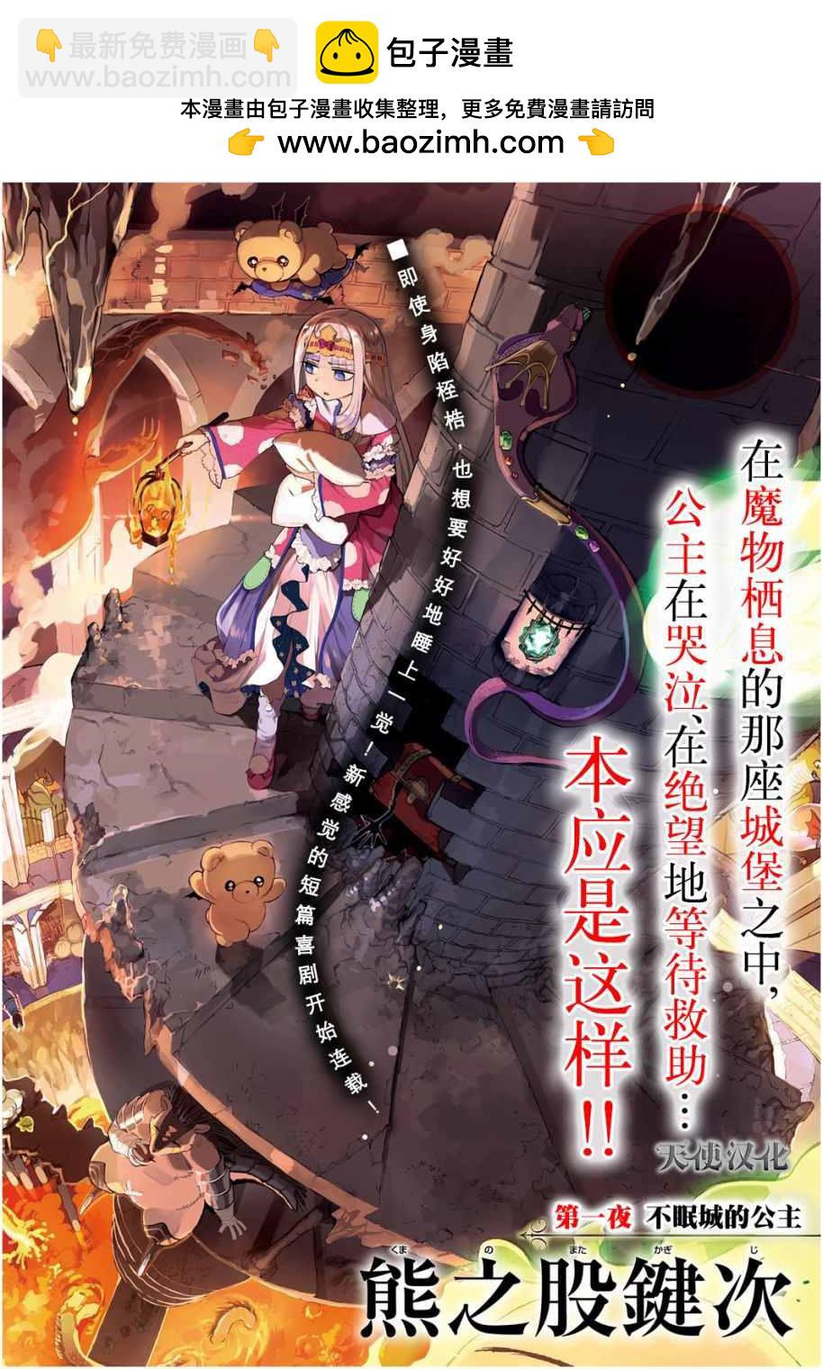 🍲在魔王城说晚安 第1话 不眠城的公主 第2页