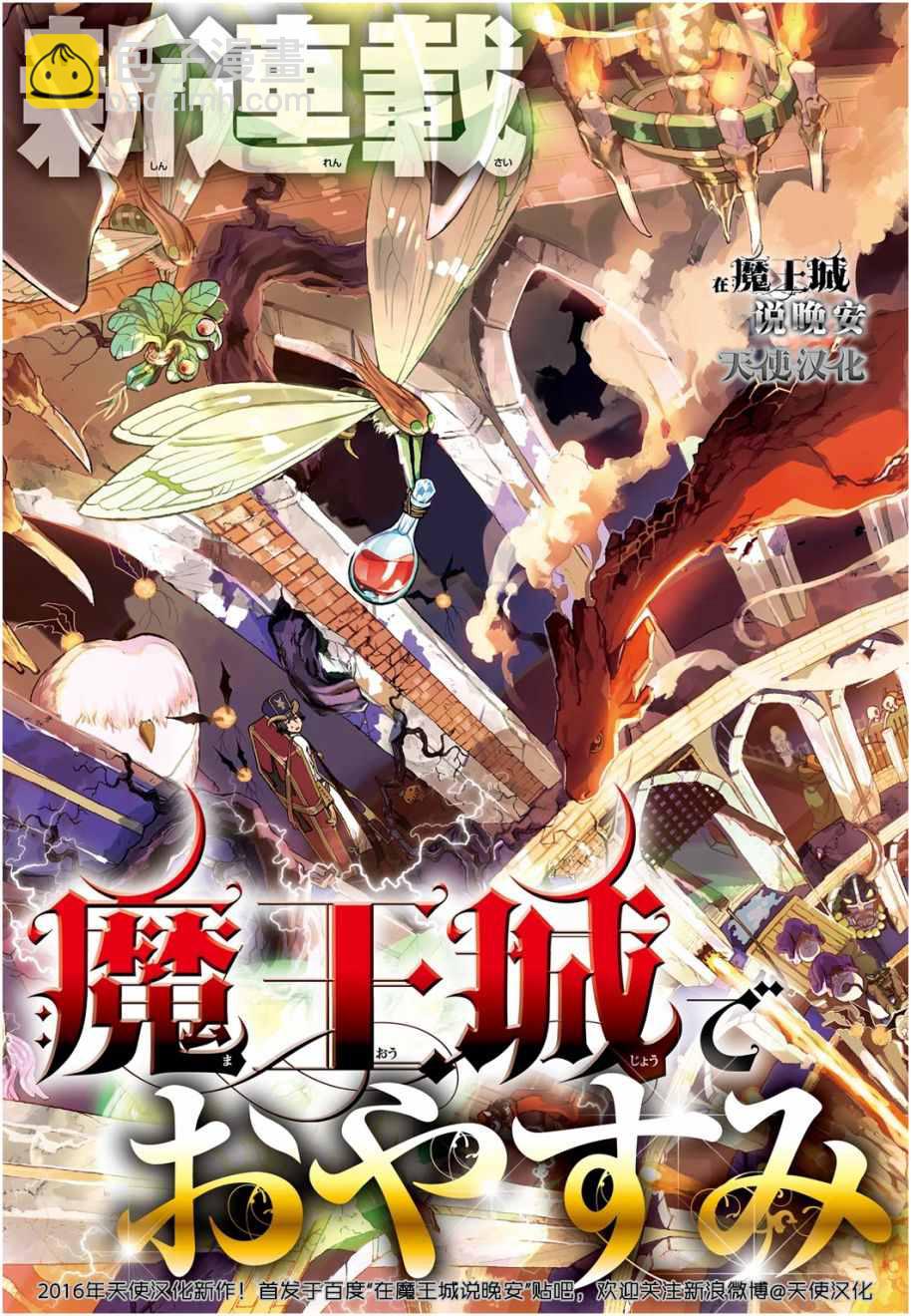 🍲在魔王城说晚安 第1话 不眠城的公主 第3页