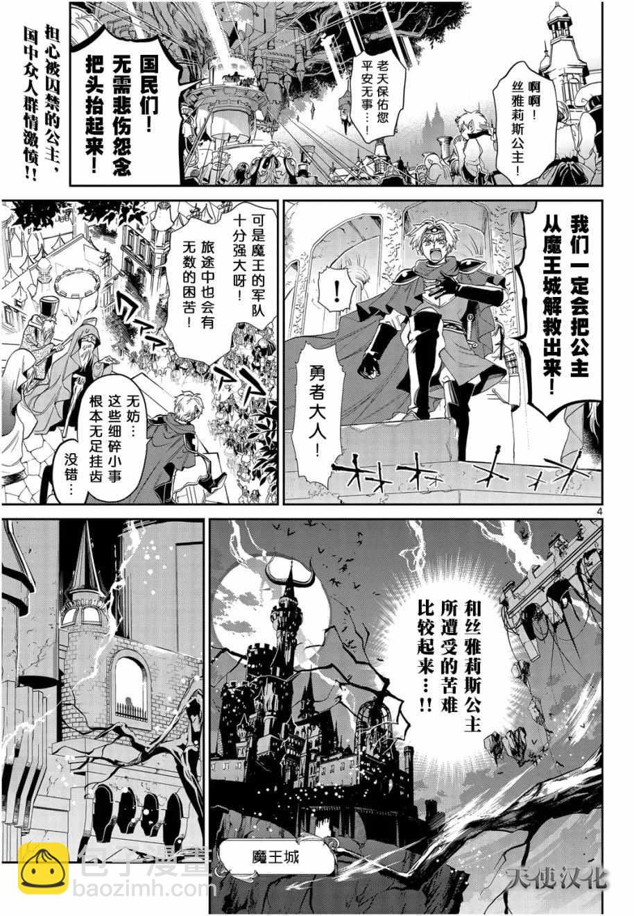 🍲在魔王城说晚安 第1话 不眠城的公主 第4页