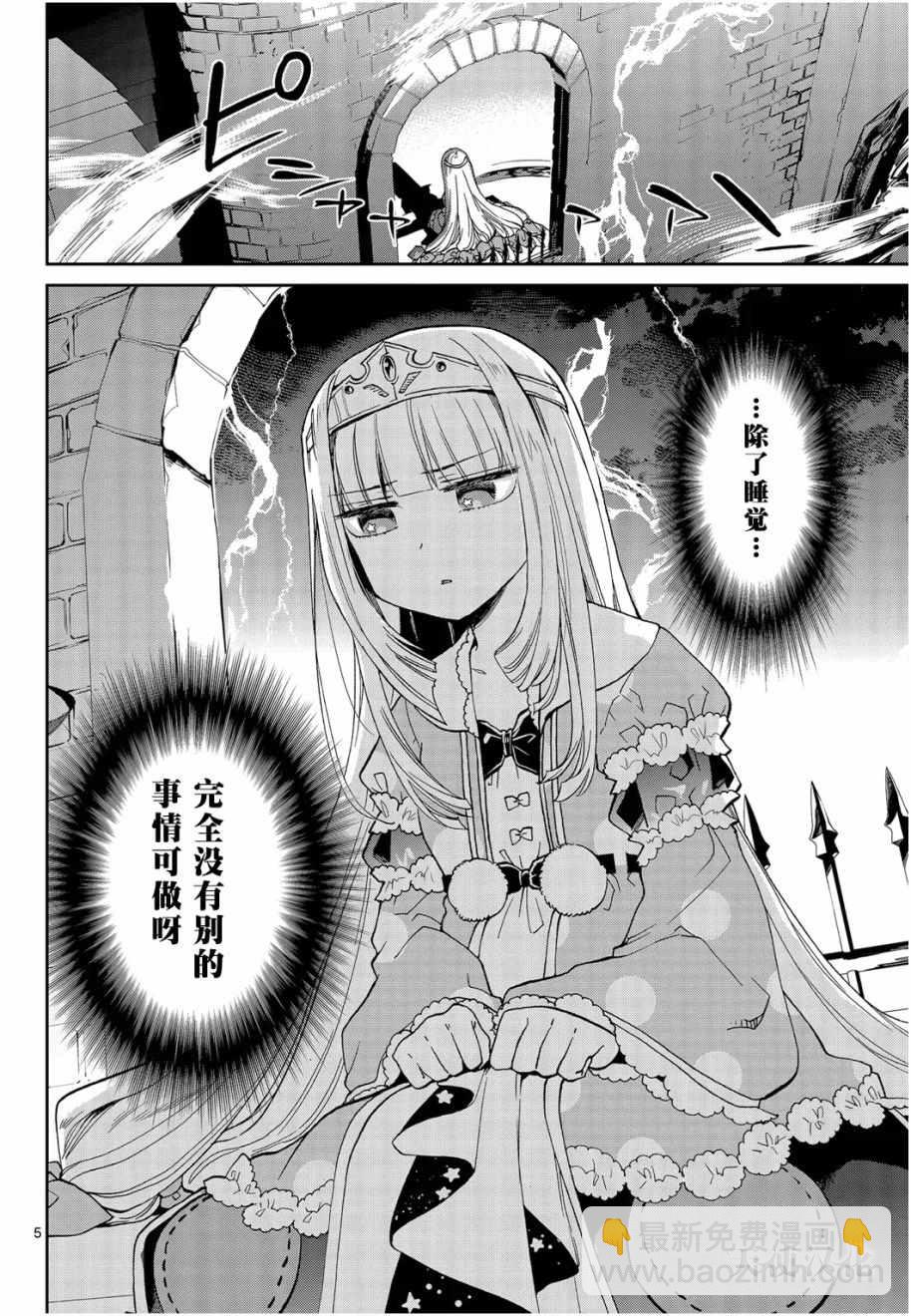 🍲在魔王城说晚安 第1话 不眠城的公主 第5页