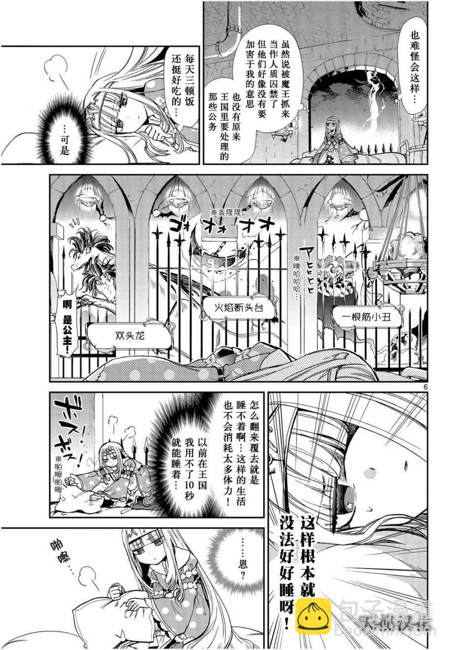 🍲在魔王城说晚安 第1话 不眠城的公主 第6页