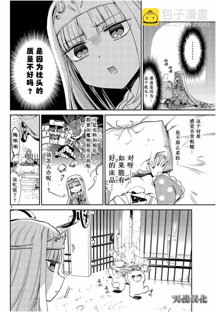 🍲在魔王城说晚安 第1话 不眠城的公主 第7页