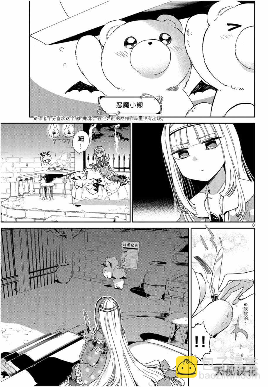 🍲在魔王城说晚安 第1话 不眠城的公主 第8页