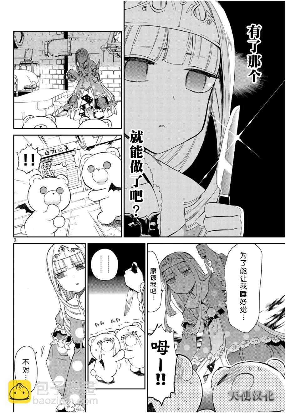 🍲在魔王城说晚安 第1话 不眠城的公主 第9页