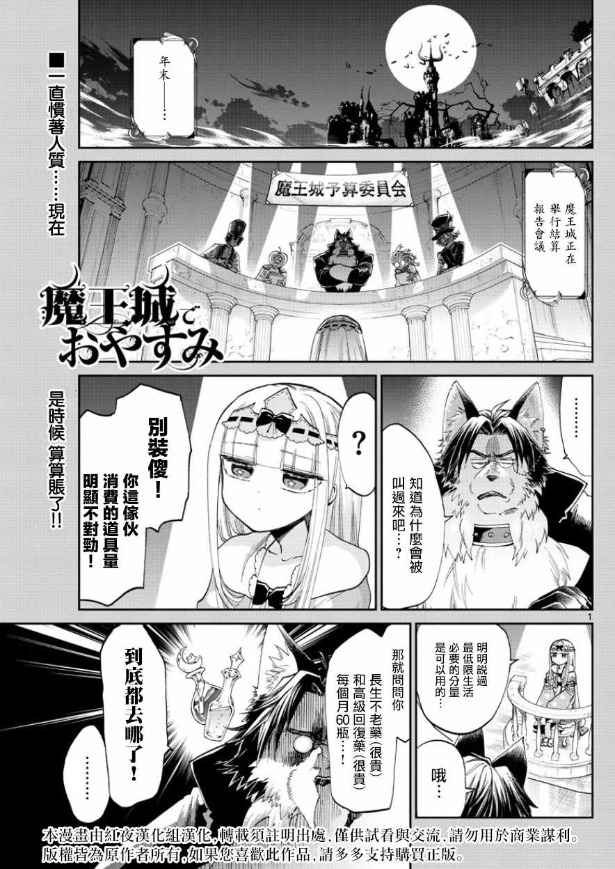 🍲在魔王城说晚安 第92话 公主的词典里没有贫困一词 第1页