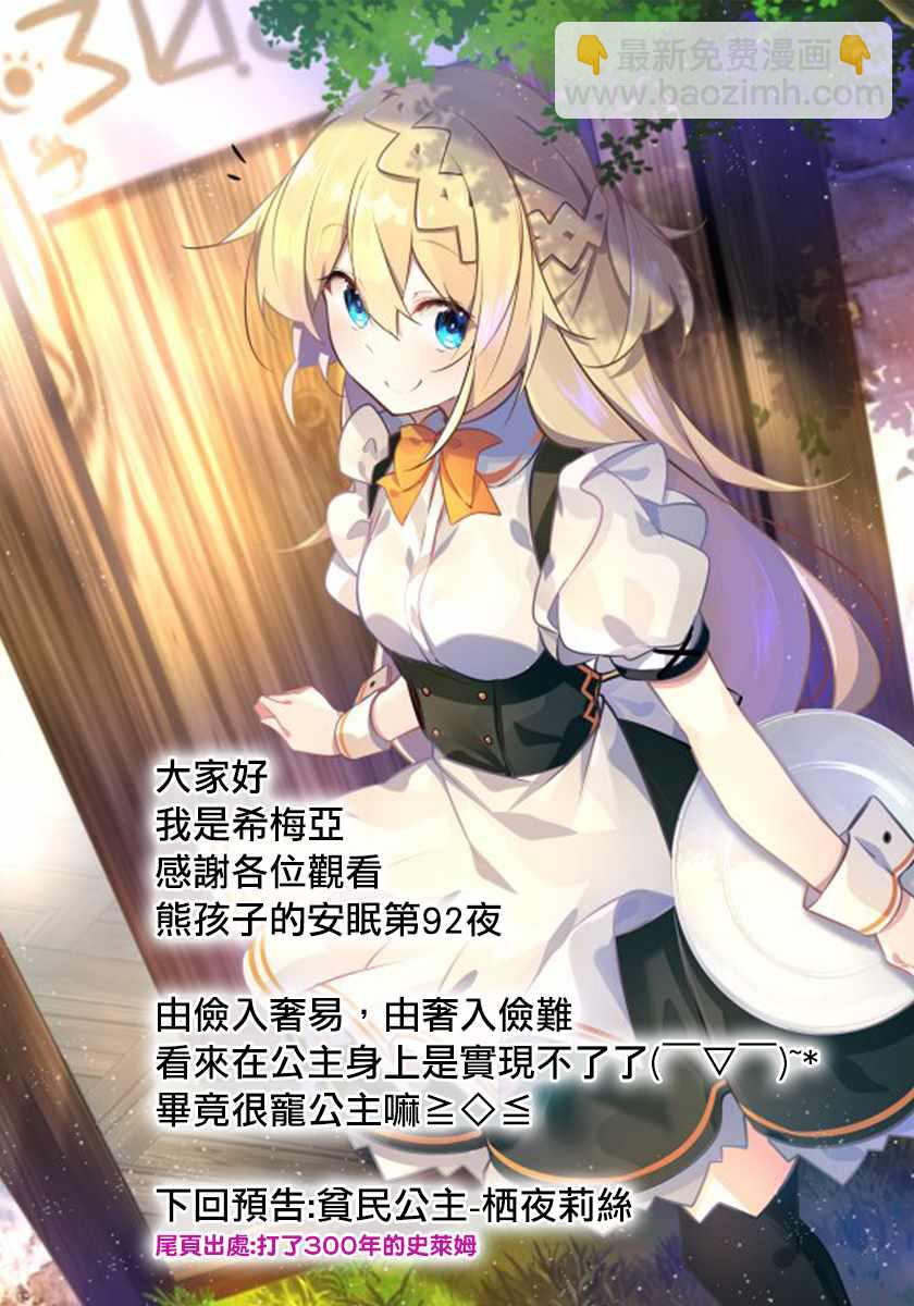 🍲在魔王城说晚安 第92话 公主的词典里没有贫困一词 第11页