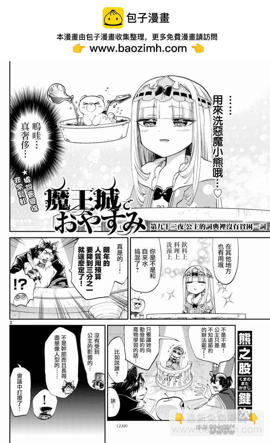 🍲在魔王城说晚安 第92话 公主的词典里没有贫困一词 第2页