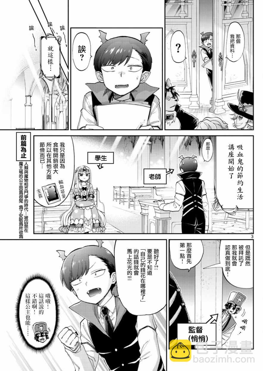 🍲在魔王城说晚安 第92话 公主的词典里没有贫困一词 第3页