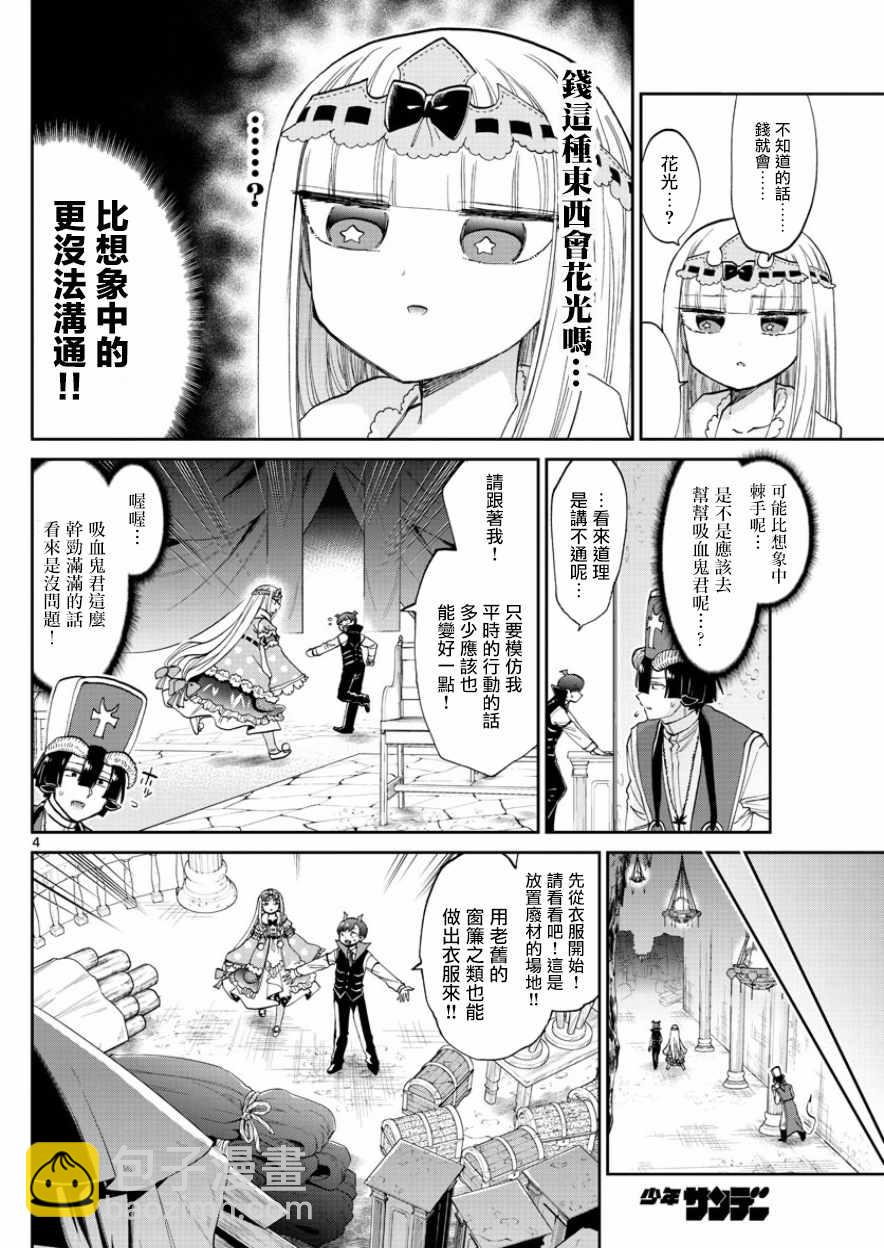 🍲在魔王城说晚安 第92话 公主的词典里没有贫困一词 第4页