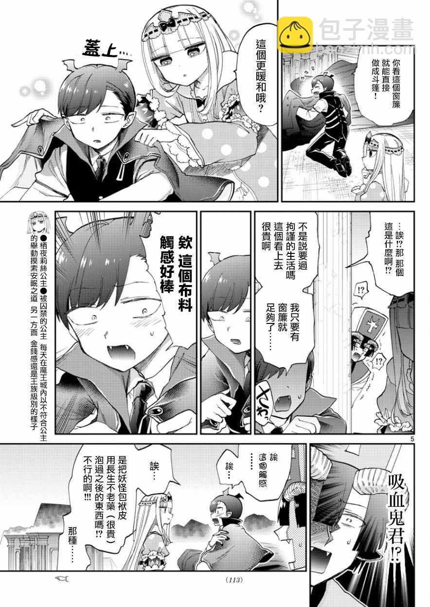 🍲在魔王城说晚安 第92话 公主的词典里没有贫困一词 第5页
