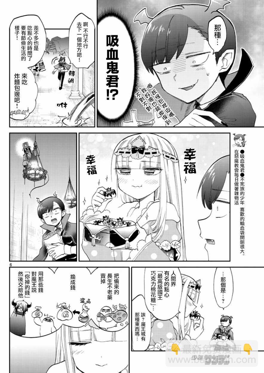 🍲在魔王城说晚安 第92话 公主的词典里没有贫困一词 第6页