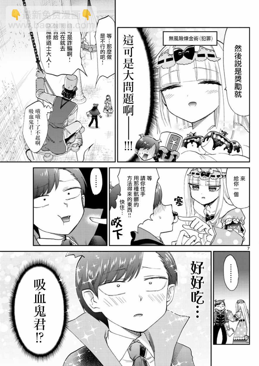 🍲在魔王城说晚安 第92话 公主的词典里没有贫困一词 第7页