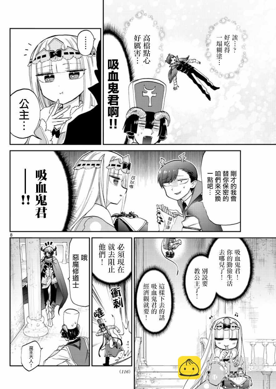 🍲在魔王城说晚安 第92话 公主的词典里没有贫困一词 第8页