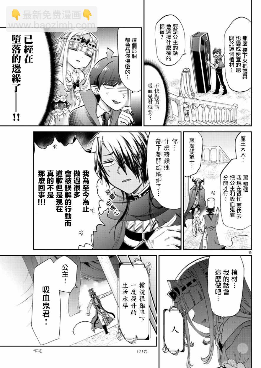 🍲在魔王城说晚安 第92话 公主的词典里没有贫困一词 第9页