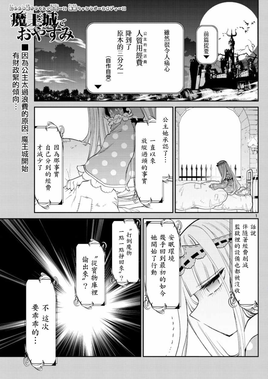 🍲在魔王城说晚安 第93话 因为供养的瞬间其实还挺爽的 第1页