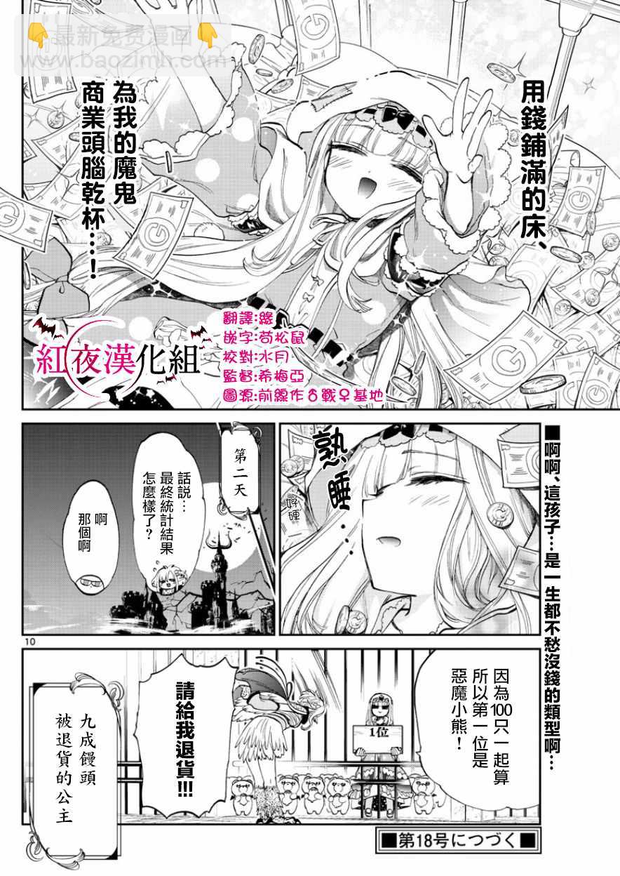 🍲在魔王城说晚安 第93话 因为供养的瞬间其实还挺爽的 第10页