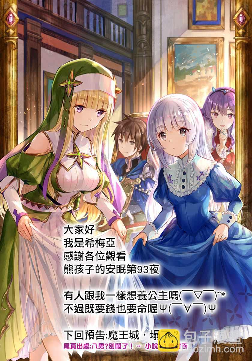 🍲在魔王城说晚安 第93话 因为供养的瞬间其实还挺爽的 第12页