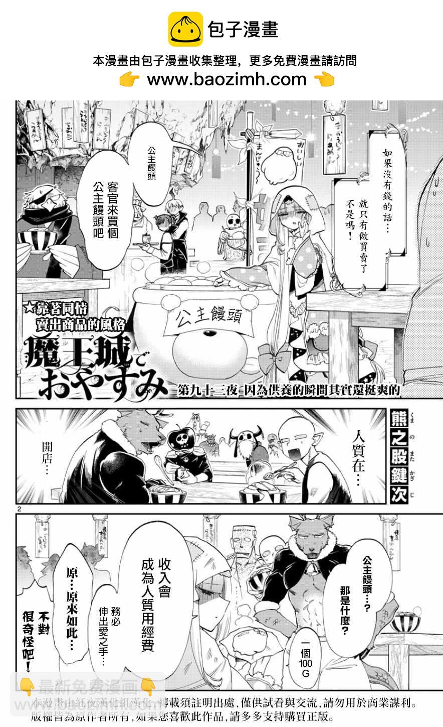 🍲在魔王城说晚安 第93话 因为供养的瞬间其实还挺爽的 第2页