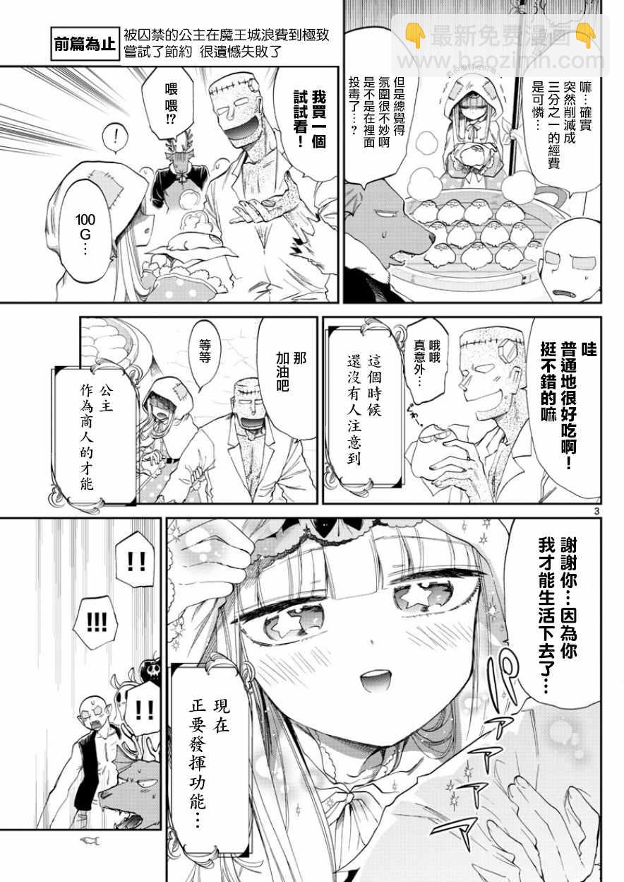 🍲在魔王城说晚安 第93话 因为供养的瞬间其实还挺爽的 第3页